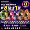 SP2S煙油瓶裝油<br>【買八送一】