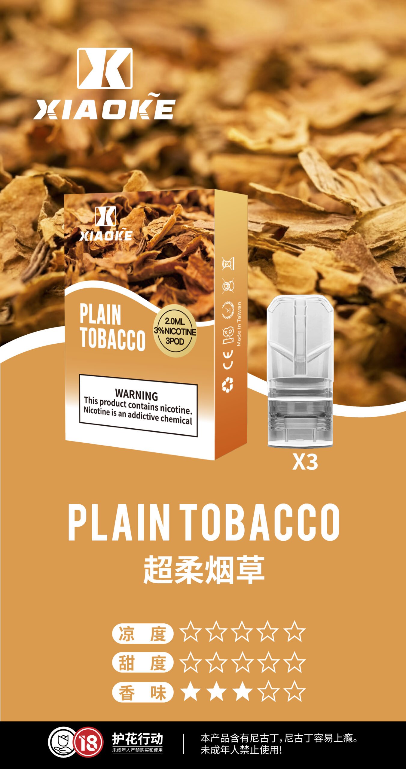 XIAOKE 枭客煙彈煙草口味