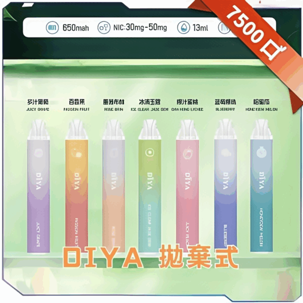 1111111 DIYA叮啞抛棄式7500口