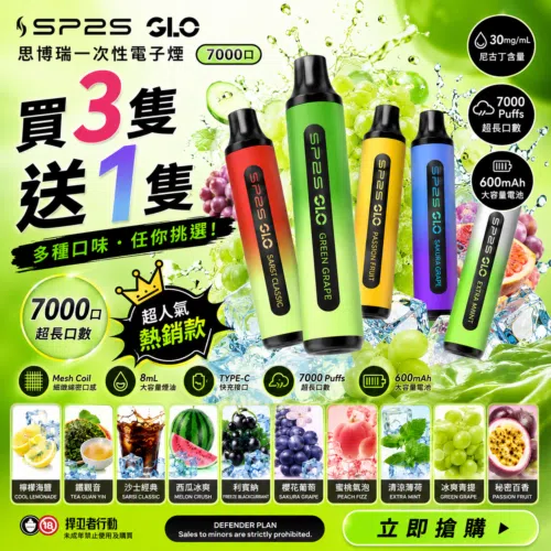 SP2S拋棄式7000口<br>【買三送一】