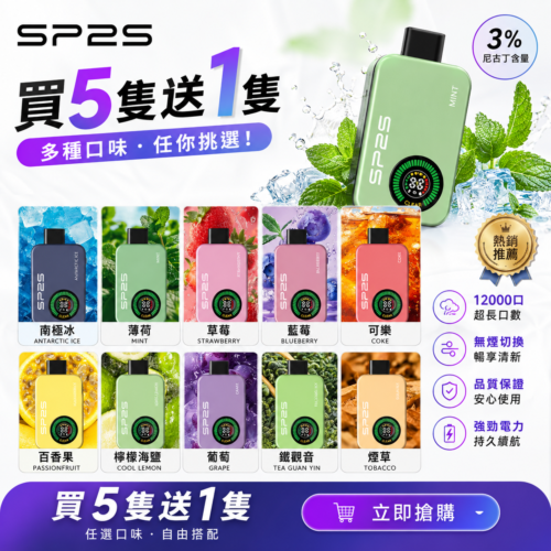 SP2S Apollo 拋棄式12000口<br>【買五送一】