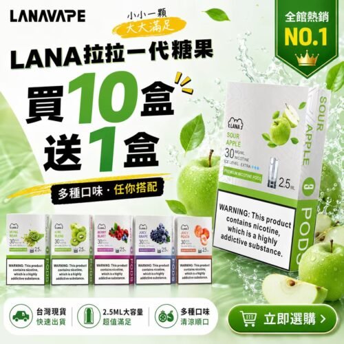 LANA拉拉一代通用煙蛋<br>[買十送一盒]