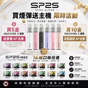 SP2S MAX專用煙彈<br>[買五送普通AP主機]<br> [買十送圣诞AP主機]