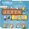 copy_副本41 SWAG一代通用煙彈
