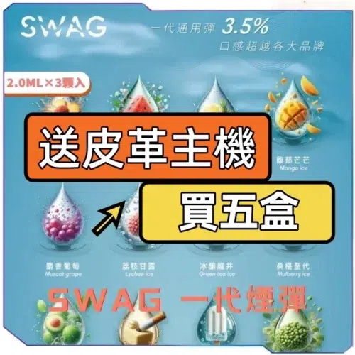 SWAG一代通用煙彈