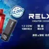 RELX悅刻 Creator 積木22000口<br> [買三送主機]