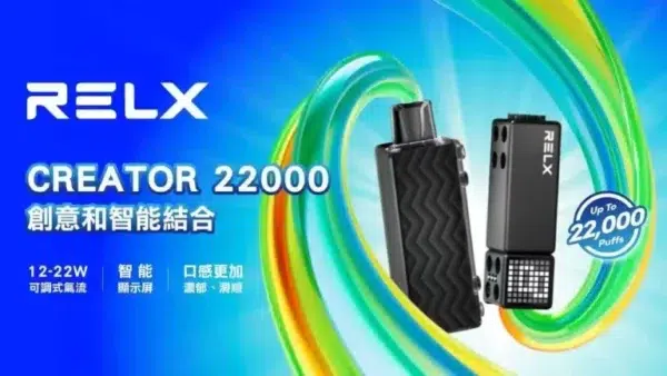 RELX悅刻 Creator 積木22000口<br> [買三送主機]