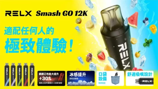 RELX 悅刻 一次性拋棄式 《 12000口 》
