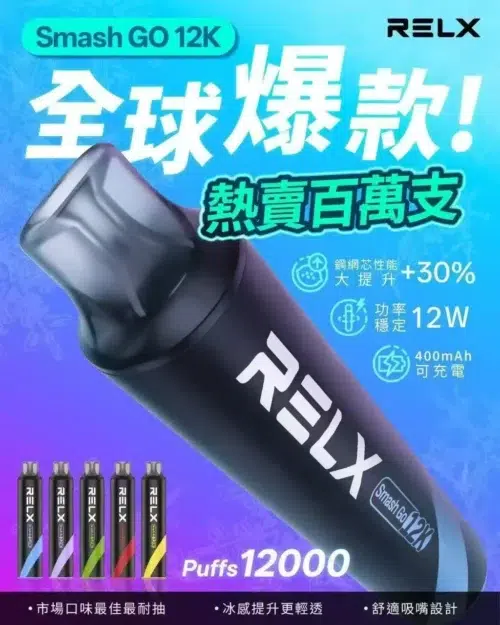 RELX 悅刻 一次性拋棄式 《 12000口 》<br>【買六隻送一隻】
