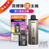 【MEHA TITNA 魅嗨泰坦煙彈 <br>[買三送主機]