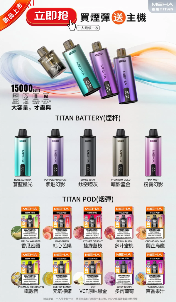 【MEHA TITNA 魅嗨泰坦煙彈 <br>[買三送主機]