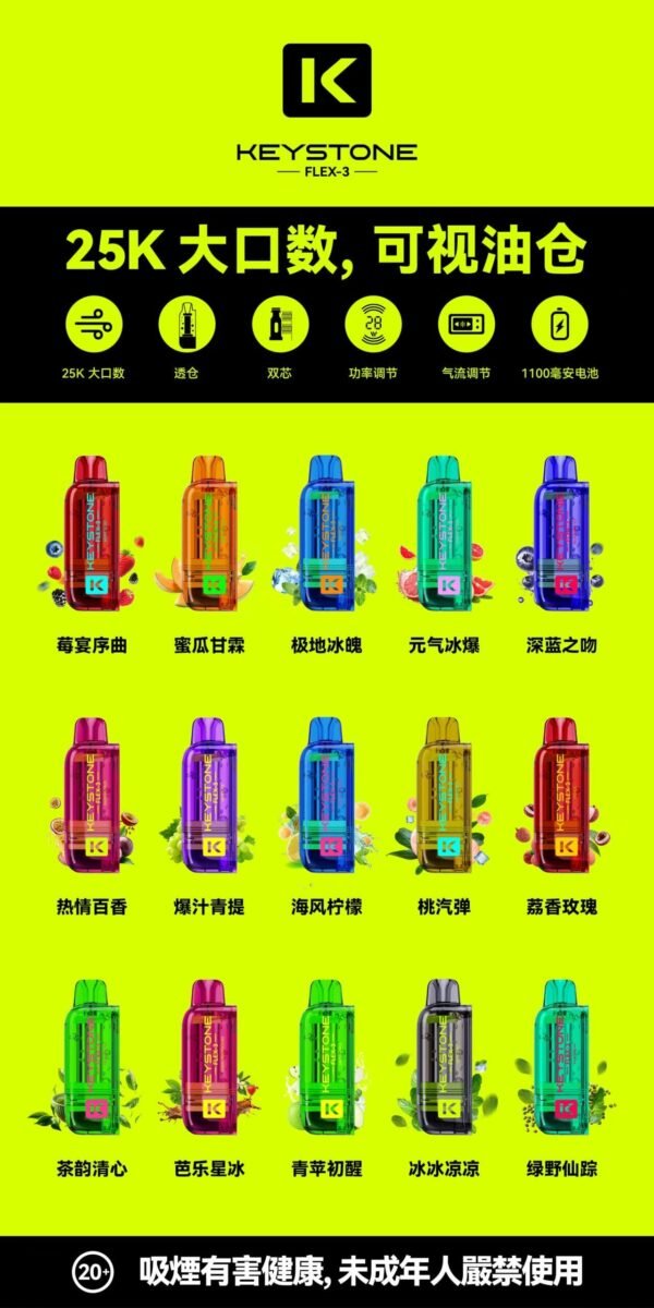 KEYSTONE FLEX-3 鑰石 25000口 <br>【買一盒送主機】