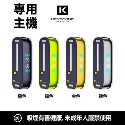 KEYSTONE FLEX-3 鑰石 25000口 <br>【買一盒送主機】