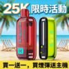 KEYSTONE FLEX-3 鑰石 25000口 <br>【買一盒送主機】