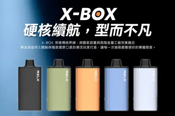 微信圖片_20260531132313_172_20 RELX 悅刻 X-BOX <br>【3盒送主機】